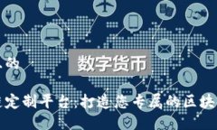 思考一个且的台州区块链