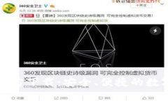 思考一个且的TP钱包苹果版官方下载：安全、便捷