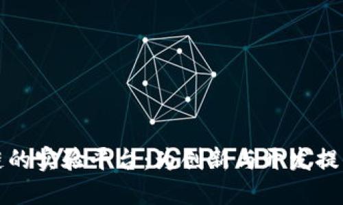 揭秘区块链的实验平台：为创新与开发提供无限可能