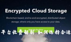 京东区块链平台收费解析