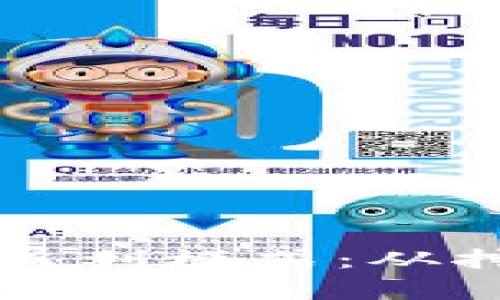 深入探索区块链平台盈利模式：从挖矿到交易的全面解析