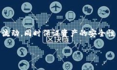 baioti币安提币到TP钱包的时间解析与常见问题解答