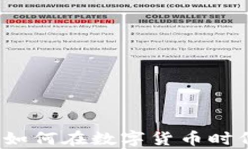 
区块链羊毛平台：如何在数字货币时代获取最大的收益