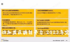 如何成功加盟区块链平台：2023年完整指南