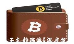 TP钱包为什么不支持瑞波？深度分析与解决方案