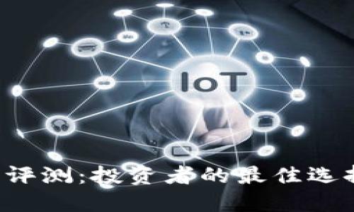 高盛区块链交易平台评测：投资者的最佳选择还是只是一场虚幻？