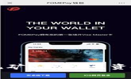 如何在TP中无矿工费转出资金的全面指南